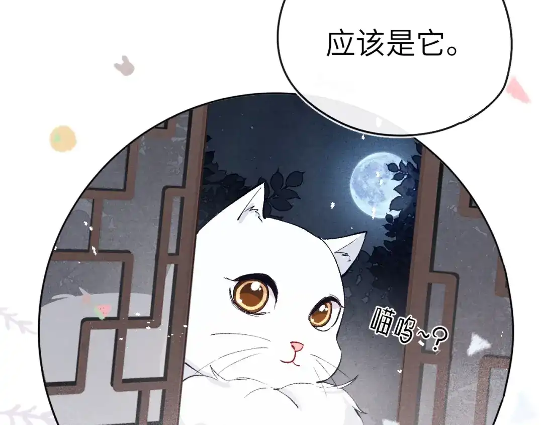《君面似桃花》第22话 水性杨花！ 第91页