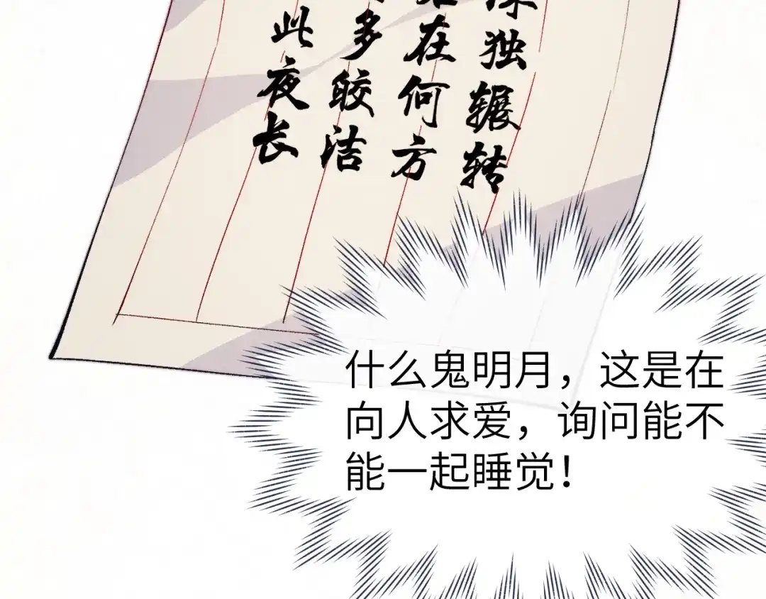 《君面似桃花》第22话 水性杨花！ 第99页