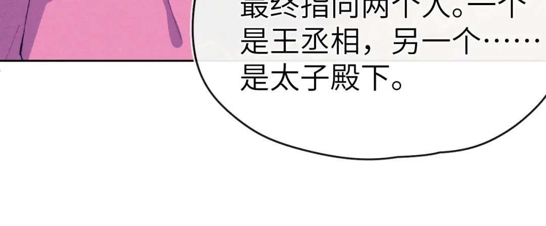 《君面似桃花》第22话 水性杨花！ 第59页