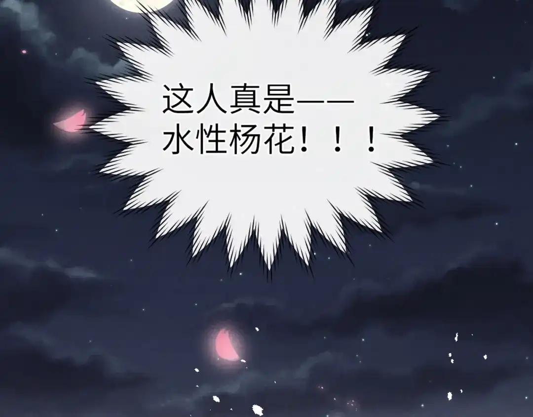 《君面似桃花》第22话 水性杨花！ 第122页
