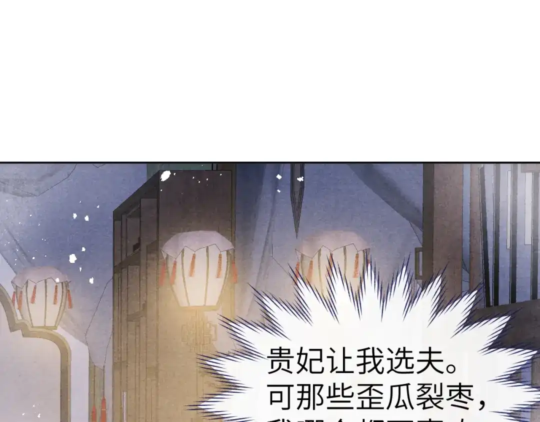 《君面似桃花》第22话 水性杨花！ 第15页
