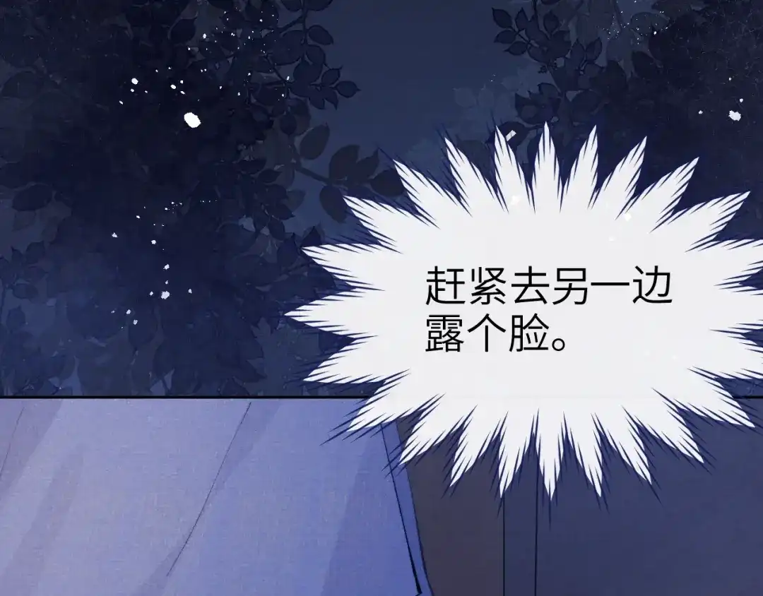《君面似桃花》第22话 水性杨花！ 第37页