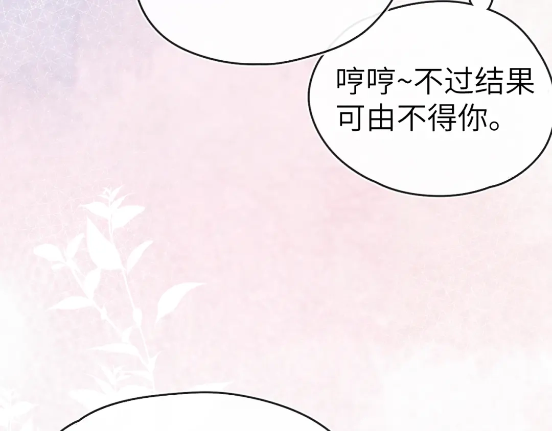 《君面似桃花》第23话 密道 第116页