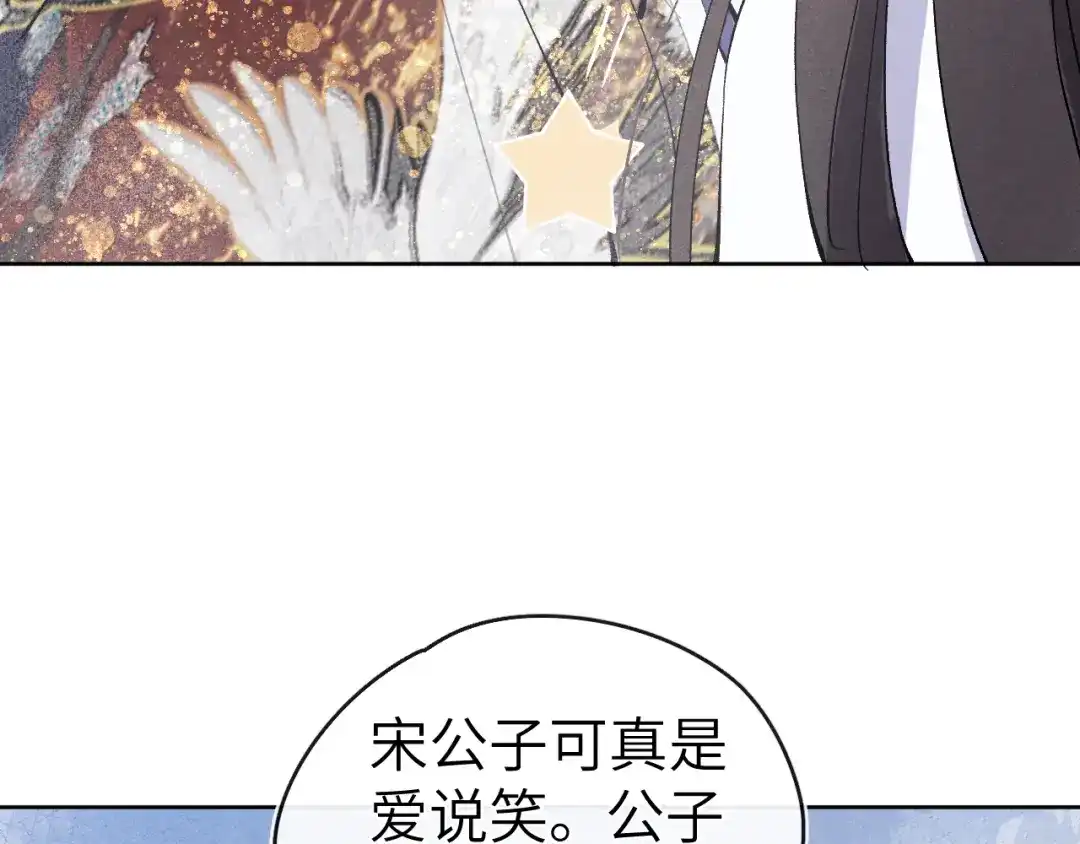 《君面似桃花》第23话 密道 第108页