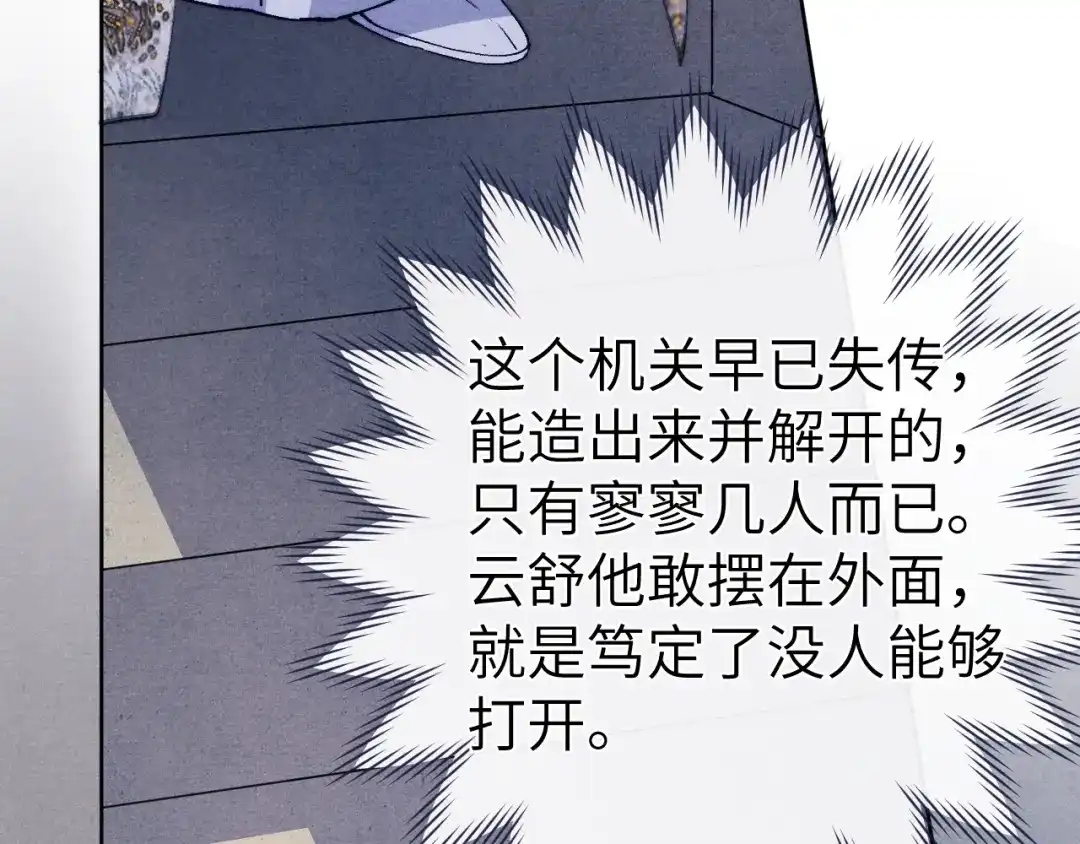 《君面似桃花》第23话 密道 第43页