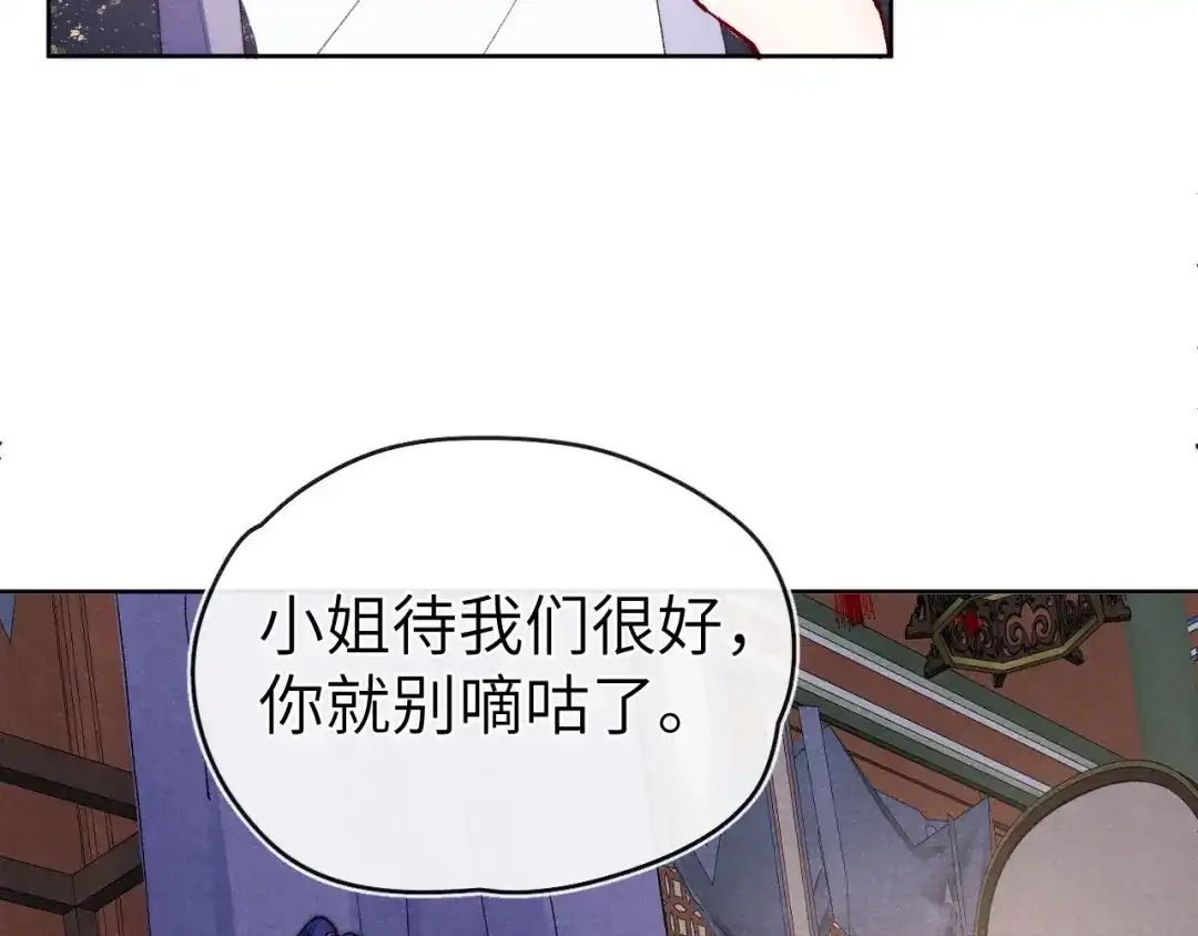 《君面似桃花》第23话 密道 第61页