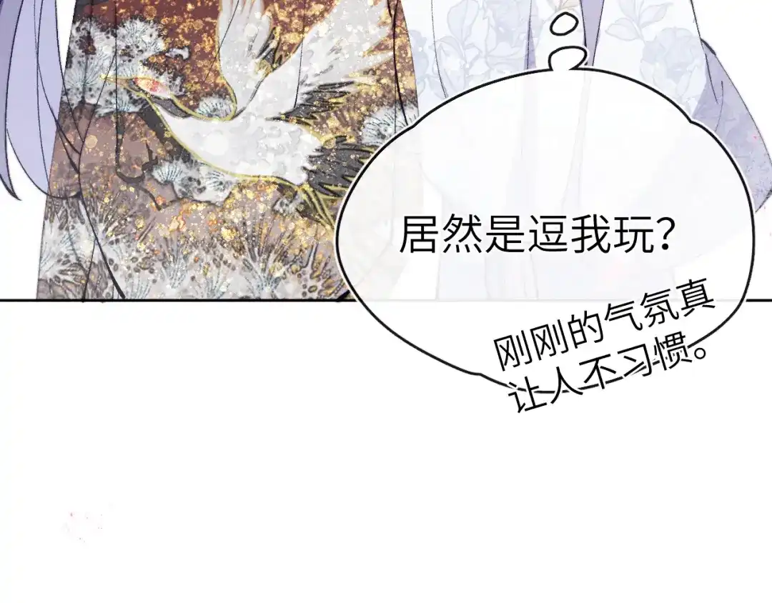 《君面似桃花》第23话 密道 第110页