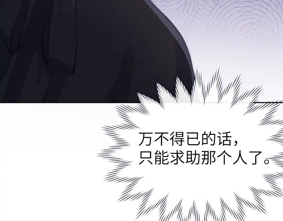 《君面似桃花》第23话 密道 第136页