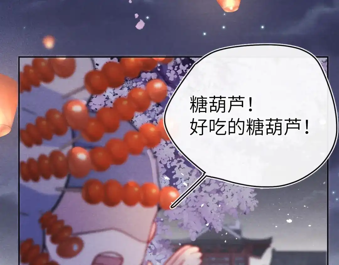 《君面似桃花》第23话 密道 第90页