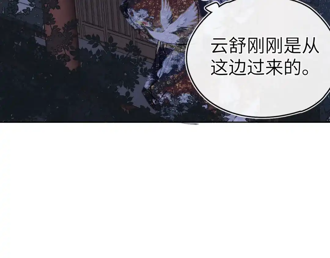 《君面似桃花》第23话 密道 第21页