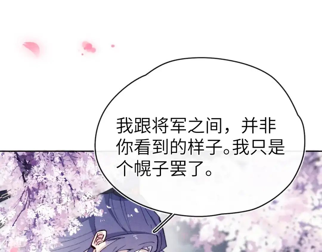 《君面似桃花》第23话 密道 第111页