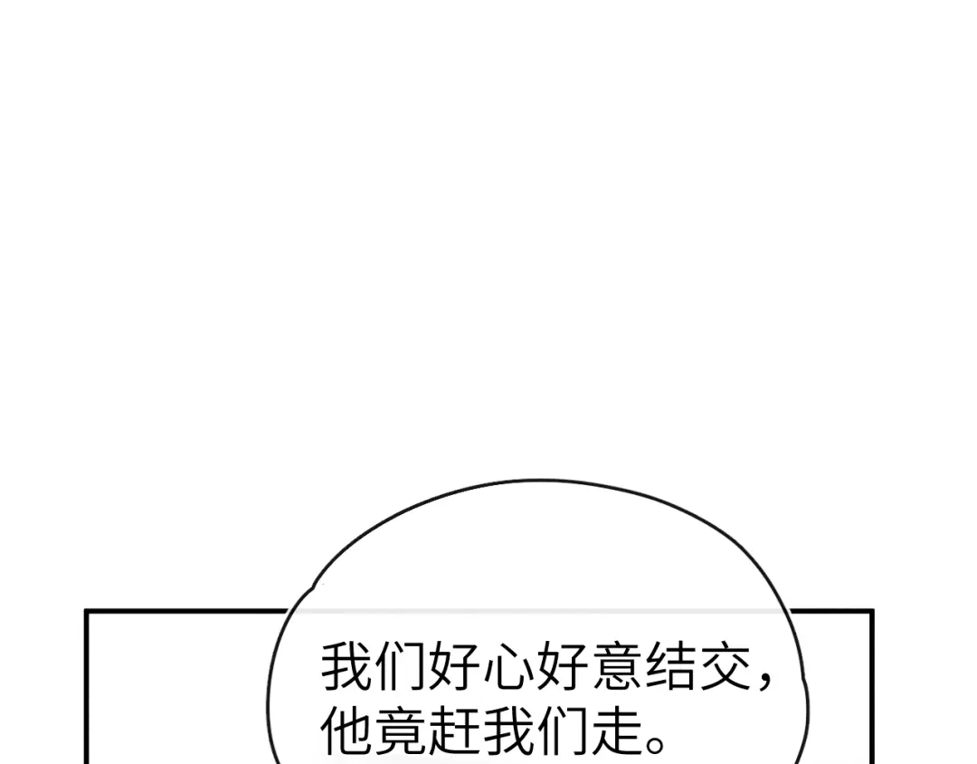 《君面似桃花》第24话 危机将至 第7页
