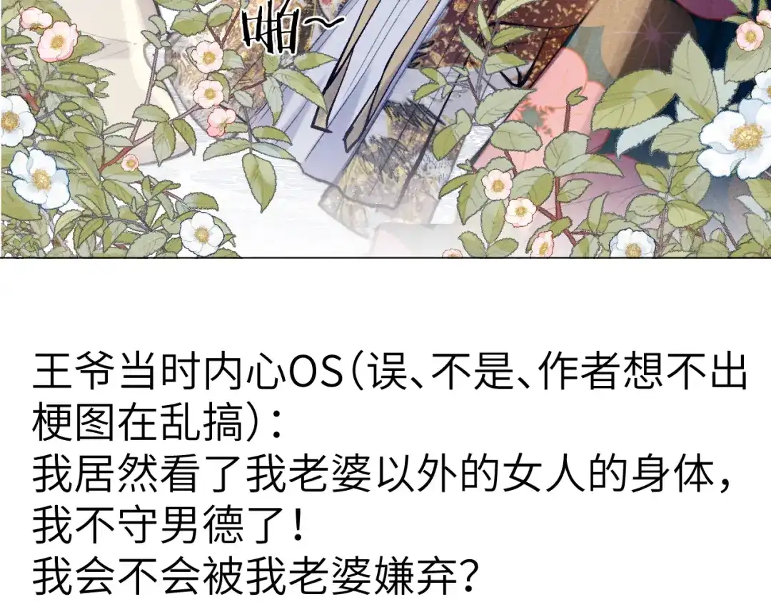 《君面似桃花》第24话 危机将至 第115页