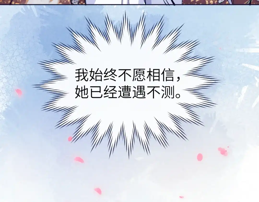 《君面似桃花》第24话 危机将至 第39页