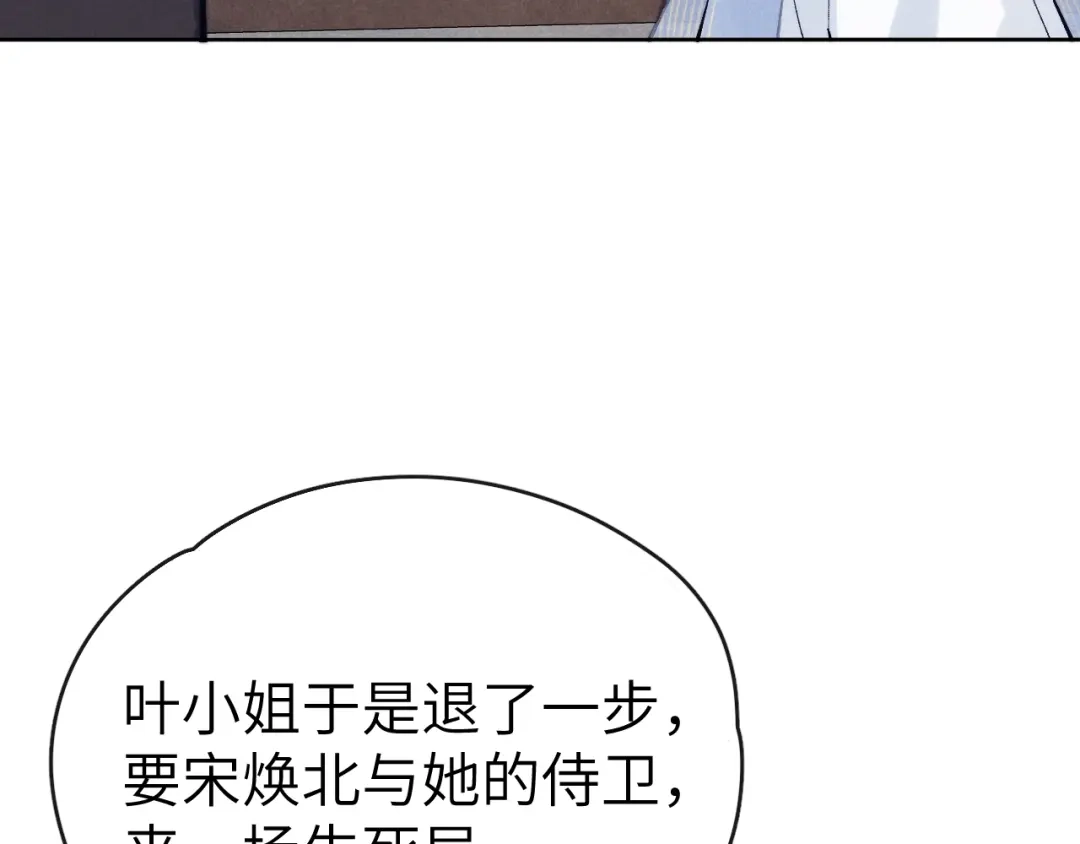 《君面似桃花》第24话 危机将至 第99页