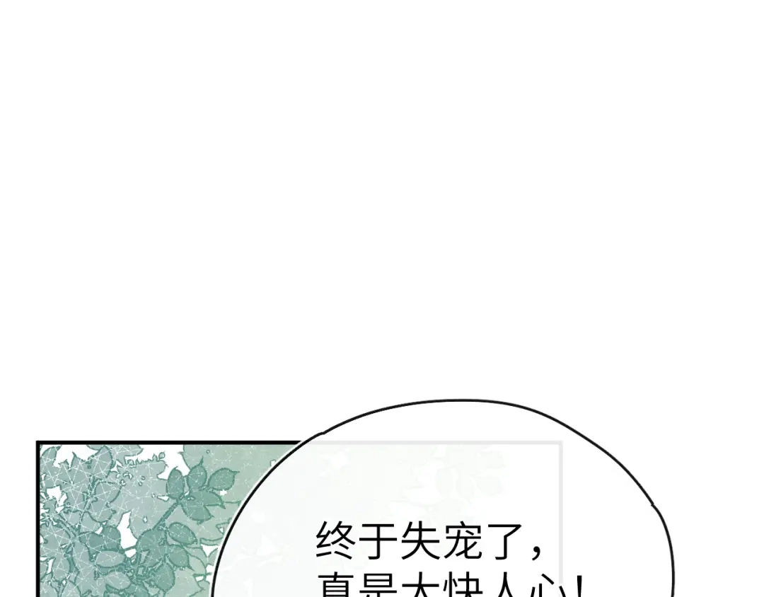 《君面似桃花》第24话 危机将至 第5页