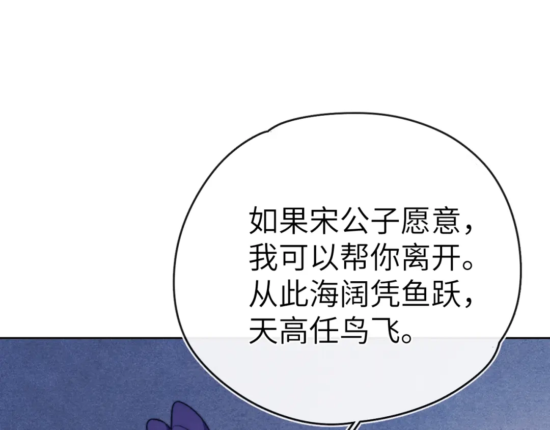 《君面似桃花》第24话 危机将至 第57页