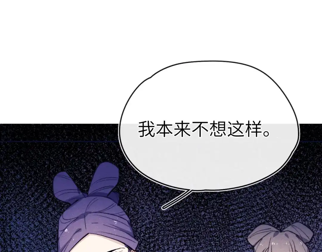 《君面似桃花》第24话 危机将至 第71页
