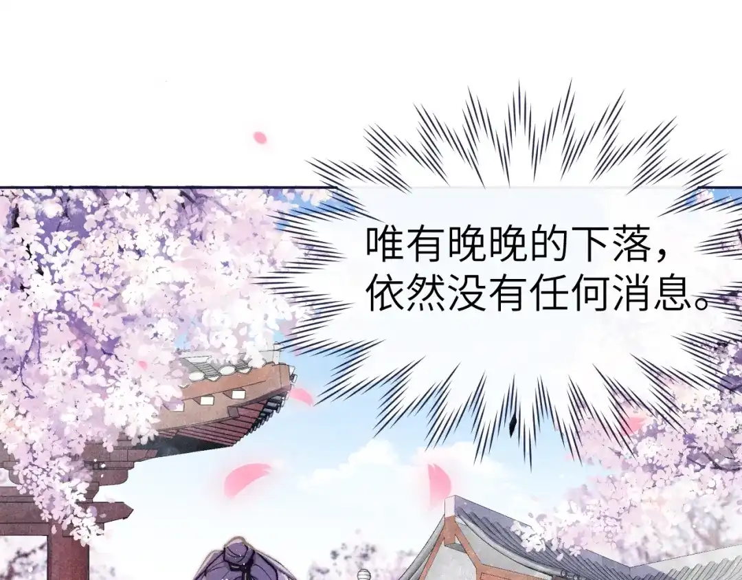 《君面似桃花》第24话 危机将至 第35页