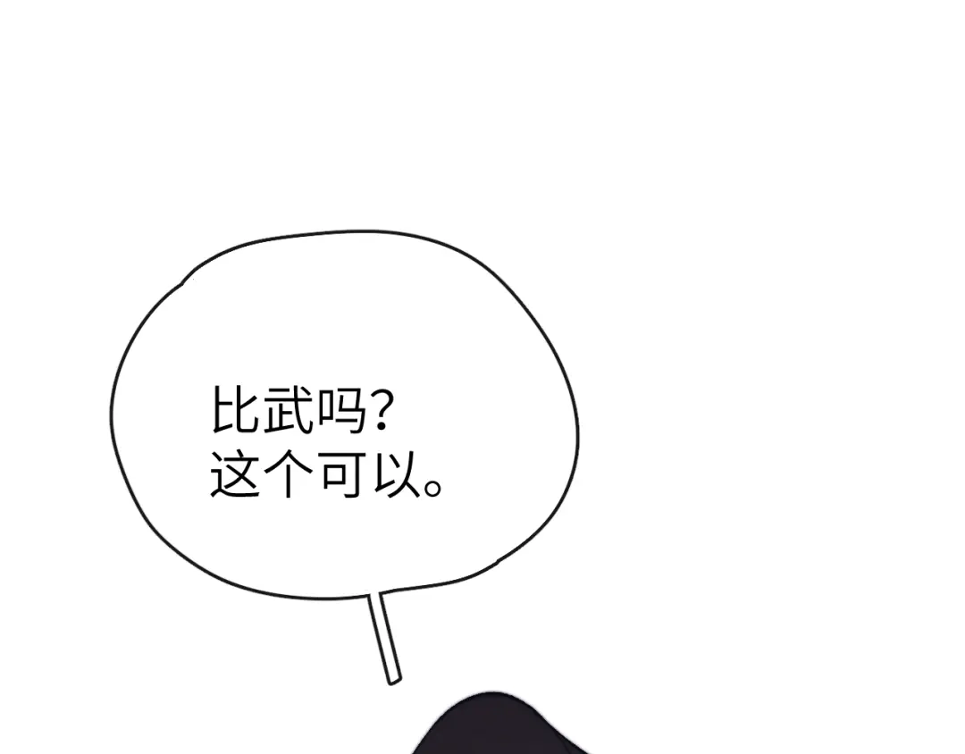 《君面似桃花》第24话 危机将至 第103页