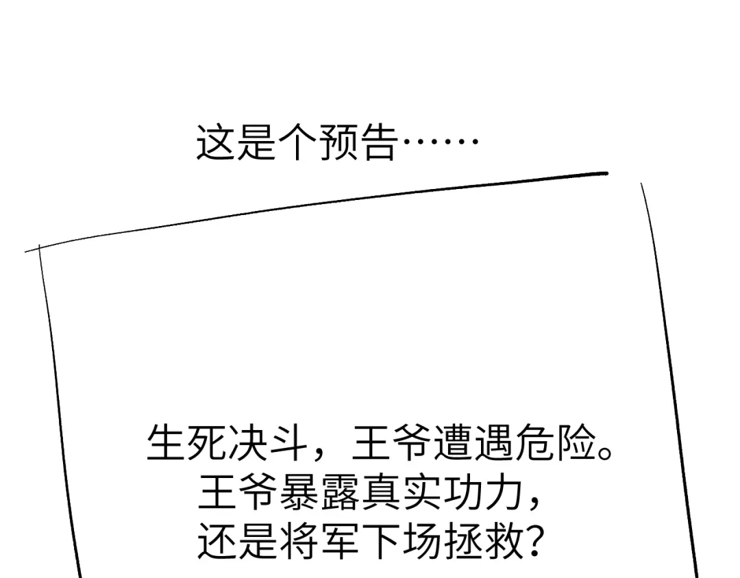 《君面似桃花》第24话 危机将至 第112页