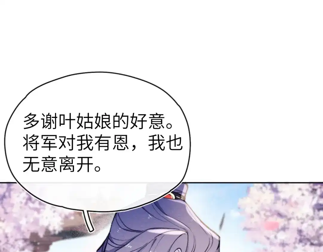 《君面似桃花》第24话 危机将至 第65页