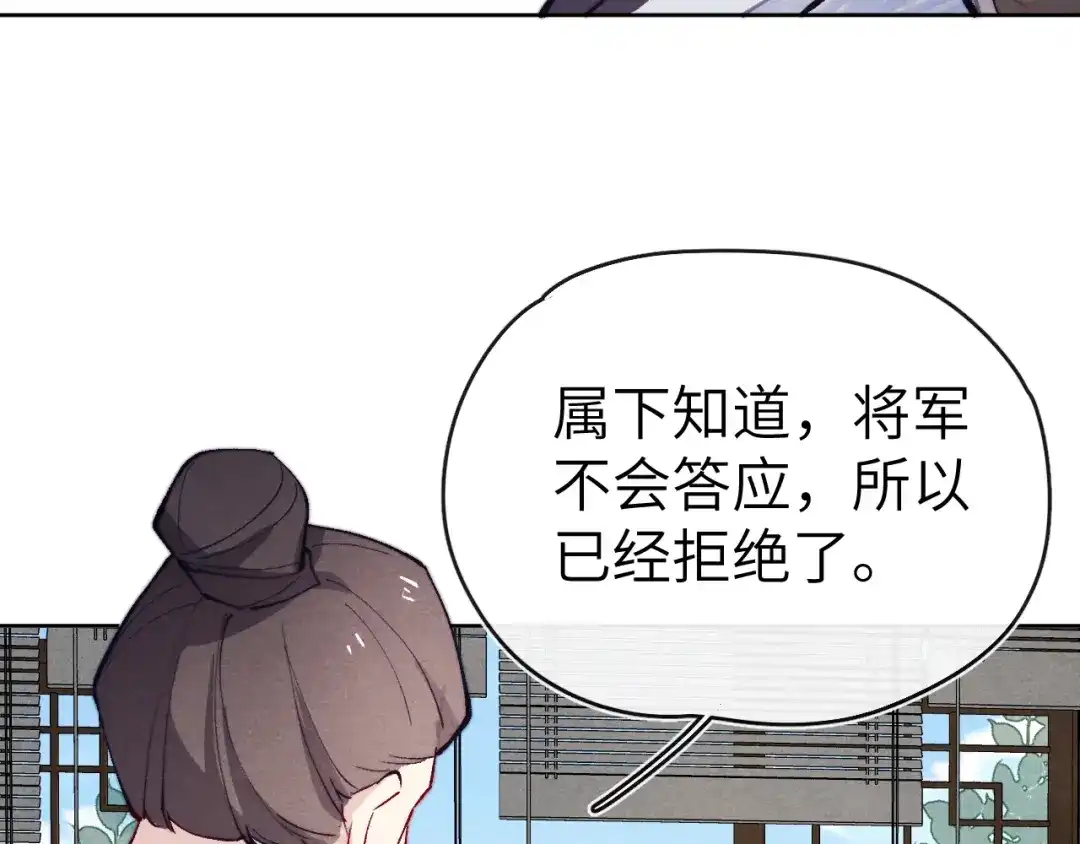 《君面似桃花》第24话 危机将至 第97页