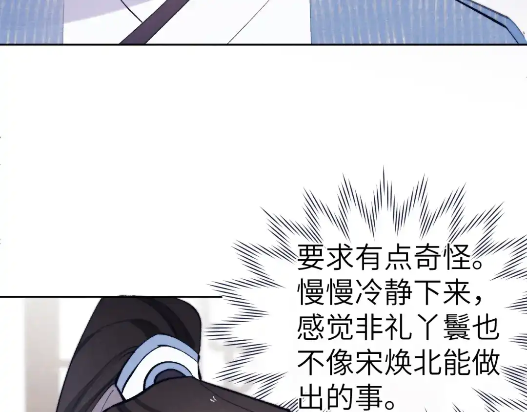 《君面似桃花》第24话 危机将至 第91页