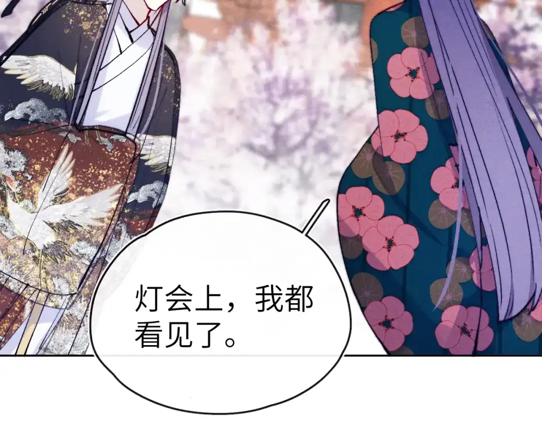 《君面似桃花》第24话 危机将至 第61页