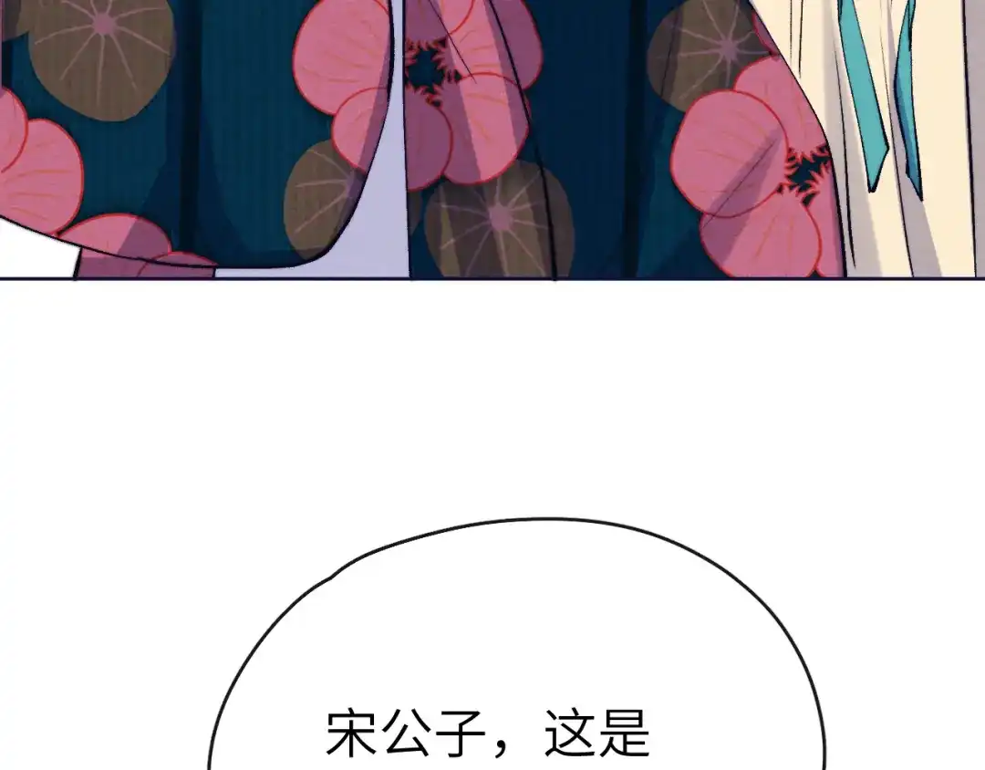 《君面似桃花》第24话 危机将至 第73页