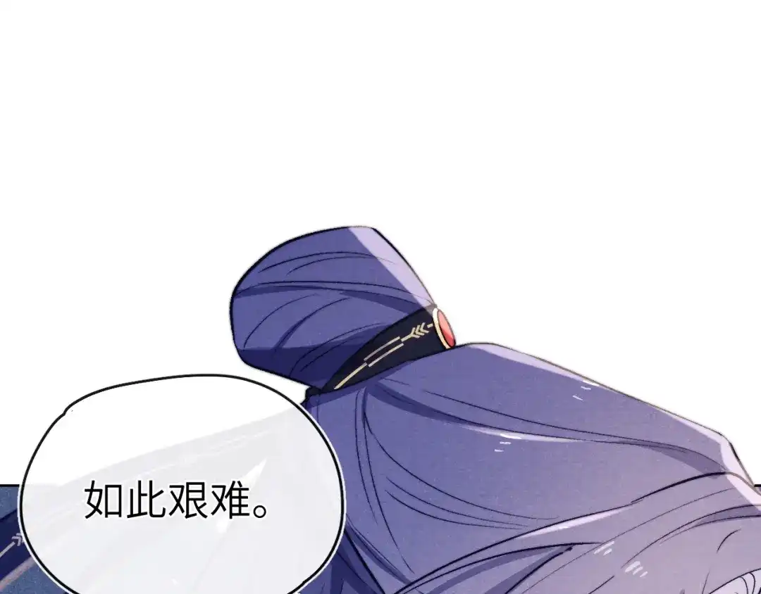 《君面似桃花》第24话 危机将至 第44页