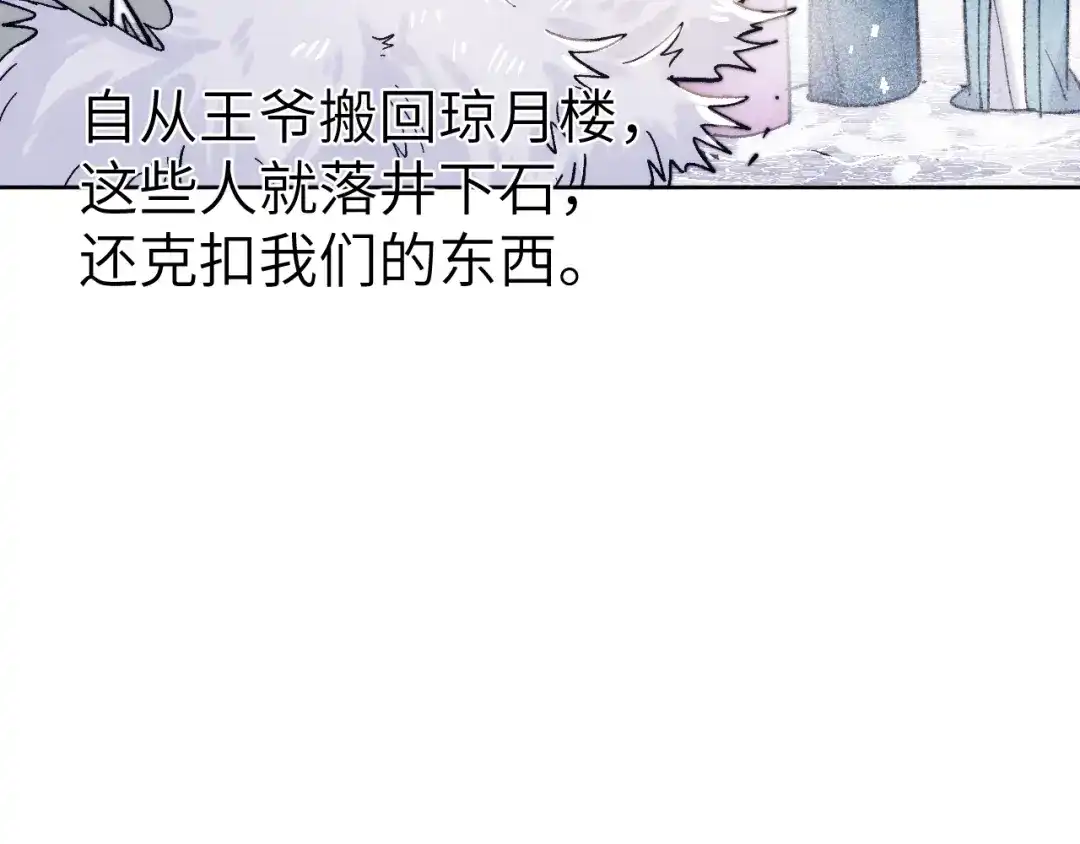 《君面似桃花》第24话 危机将至 第15页
