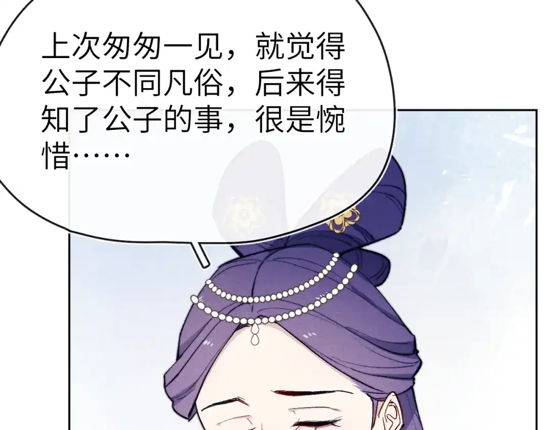 《君面似桃花》第24话 危机将至 第51页