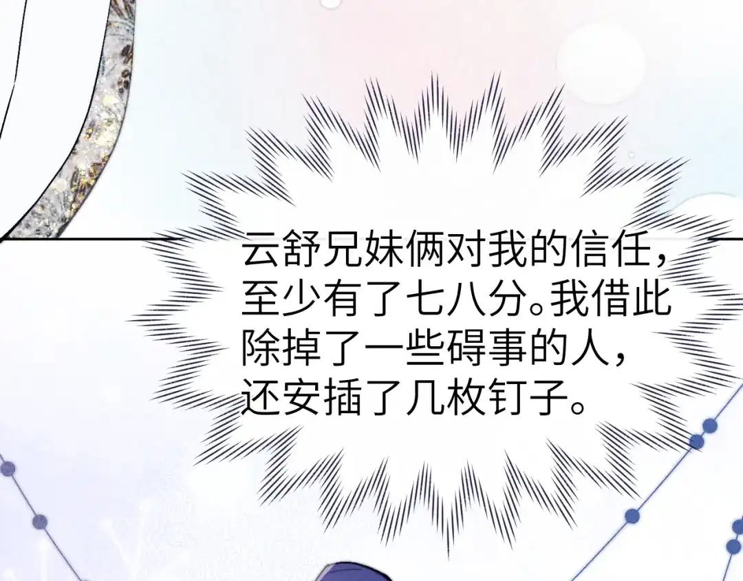 《君面似桃花》第24话 危机将至 第31页