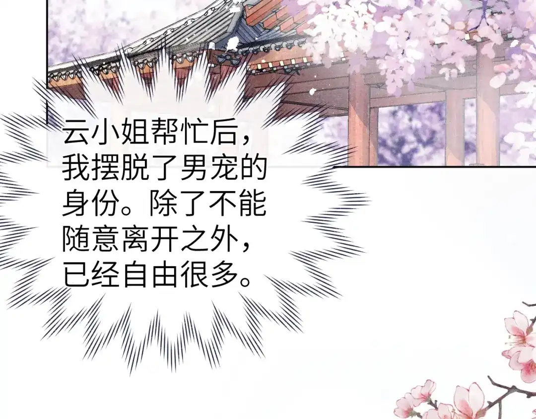 《君面似桃花》第24话 危机将至 第29页