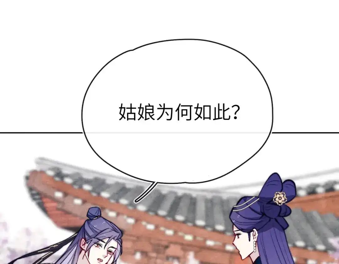 《君面似桃花》第24话 危机将至 第60页