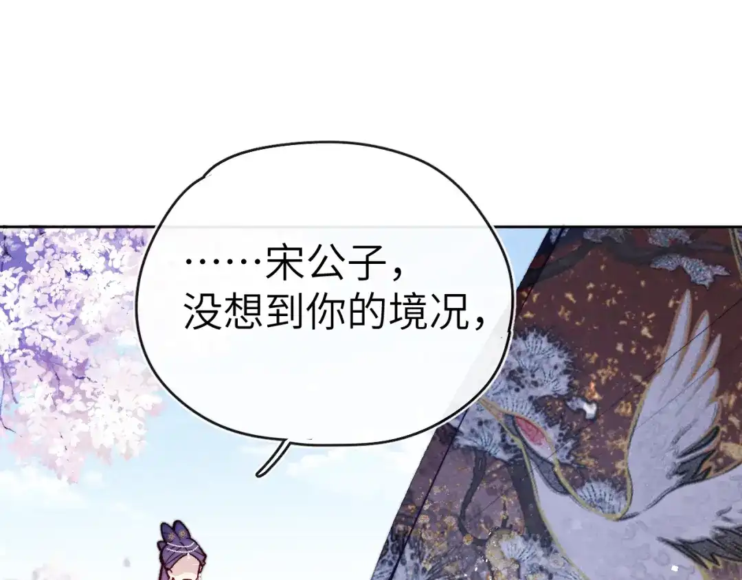 《君面似桃花》第24话 危机将至 第42页