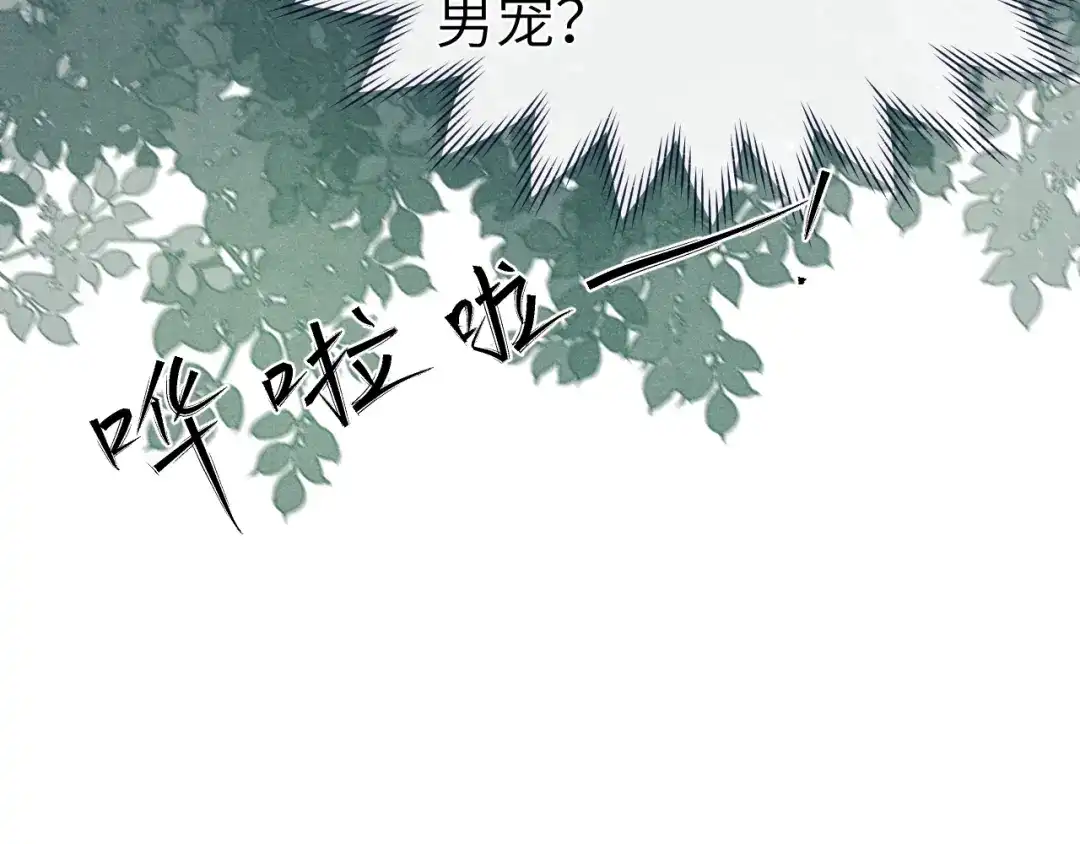 《君面似桃花》第24话 危机将至 第106页