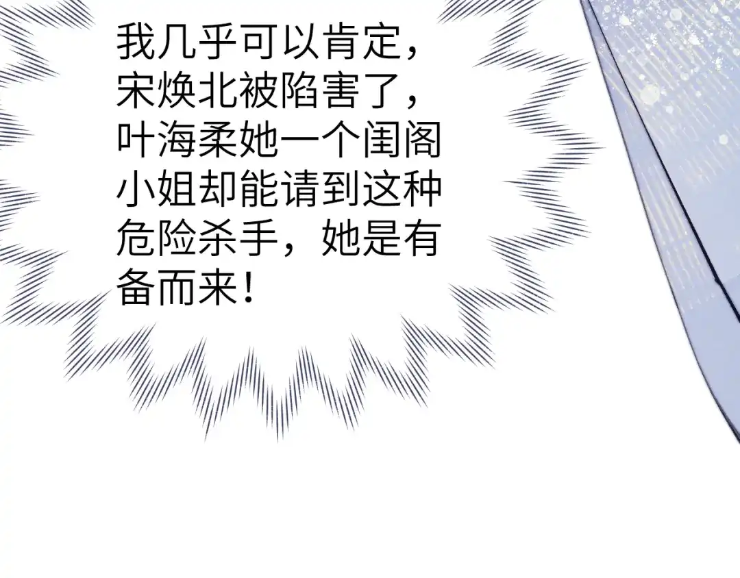 《君面似桃花》第25话 生死局 第94页