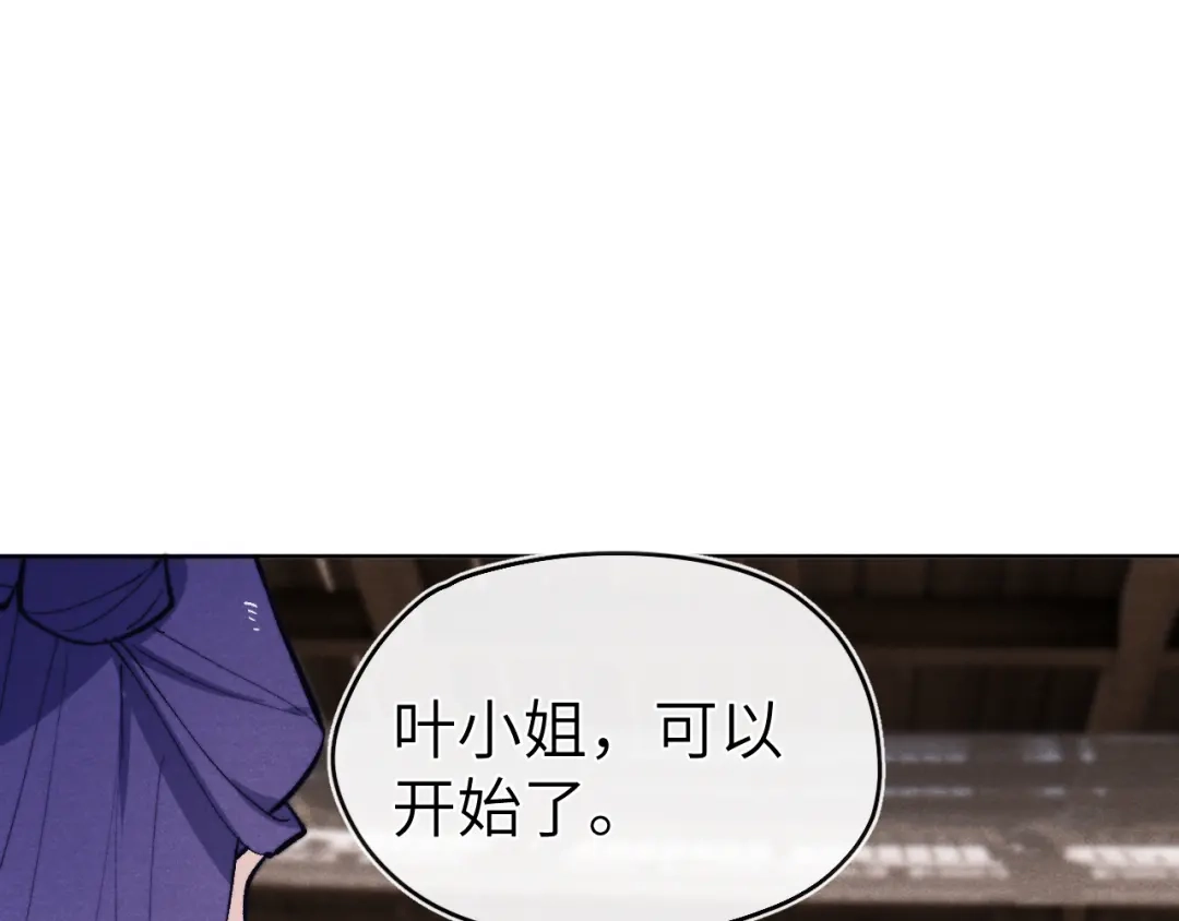 《君面似桃花》第25话 生死局 第61页