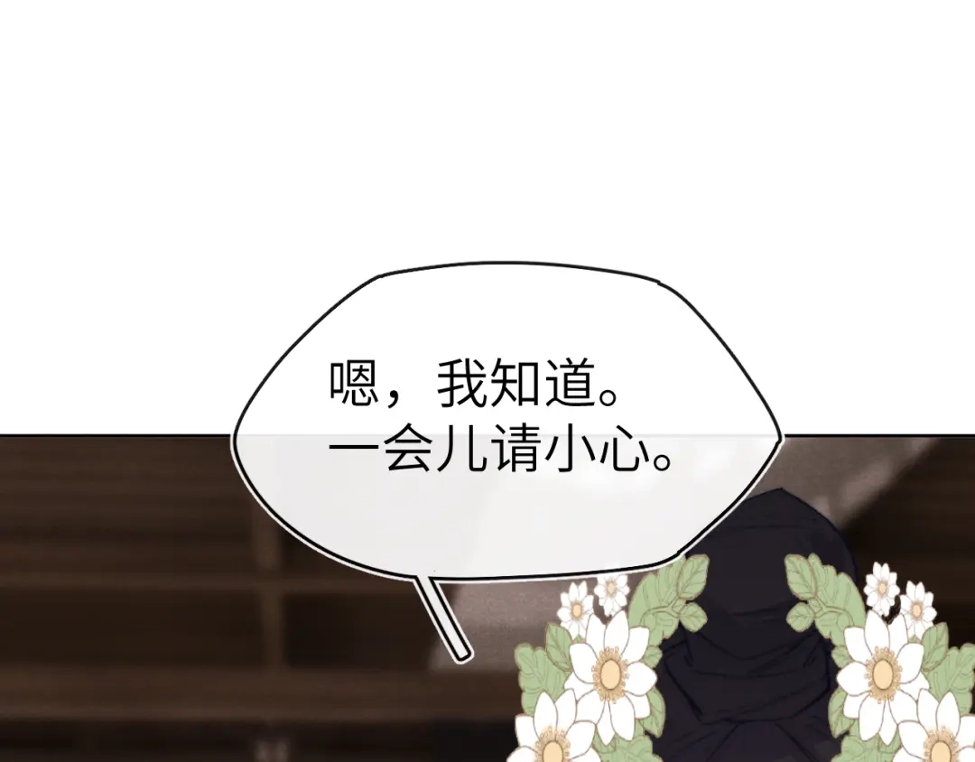 《君面似桃花》第25话 生死局 第48页