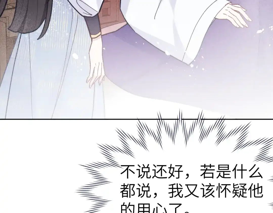 《君面似桃花》第26话 谁才是猎物 第70页