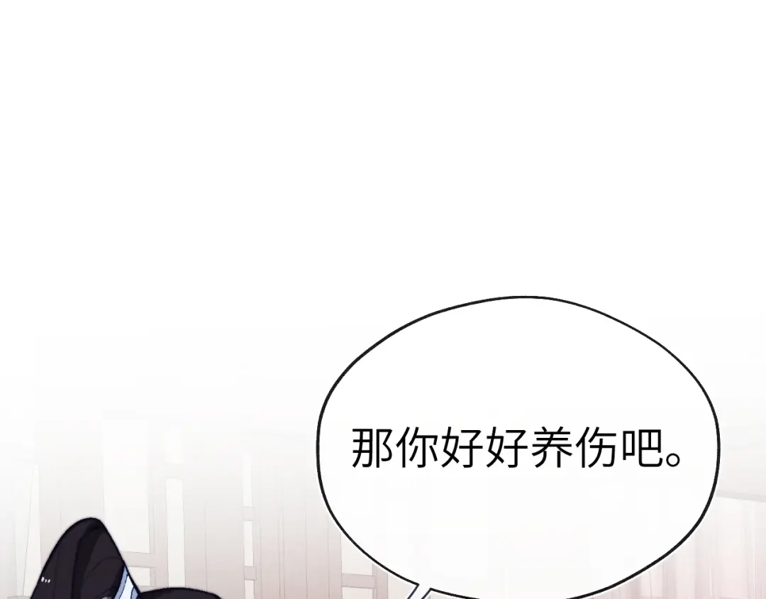 《君面似桃花》第26话 谁才是猎物 第68页