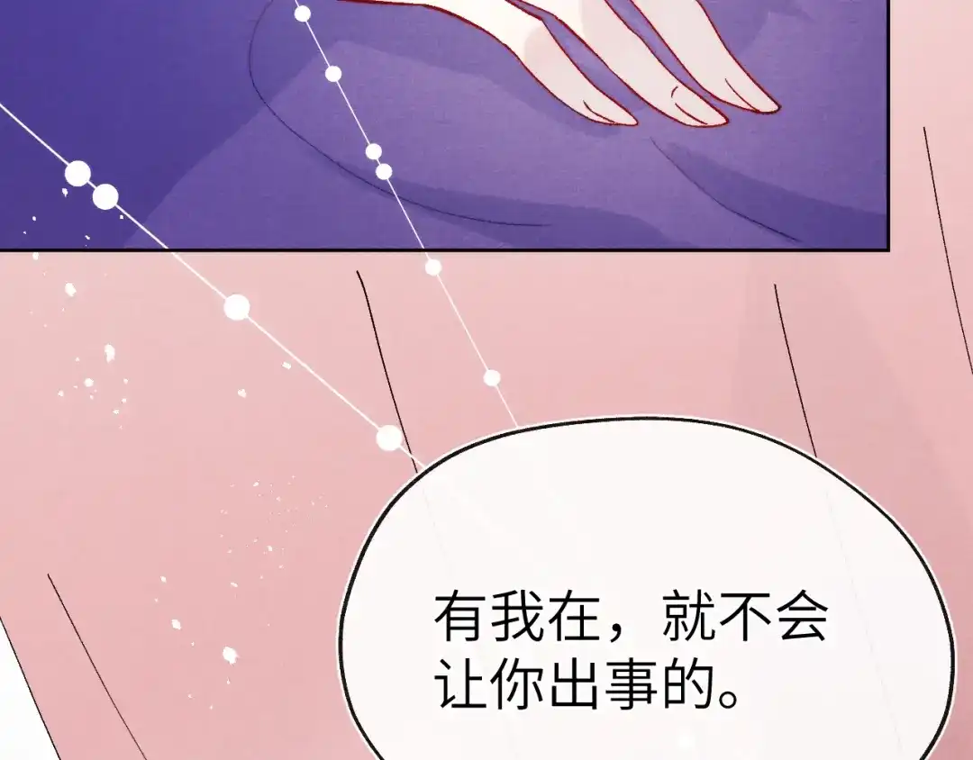 《君面似桃花》第26话 谁才是猎物 第32页