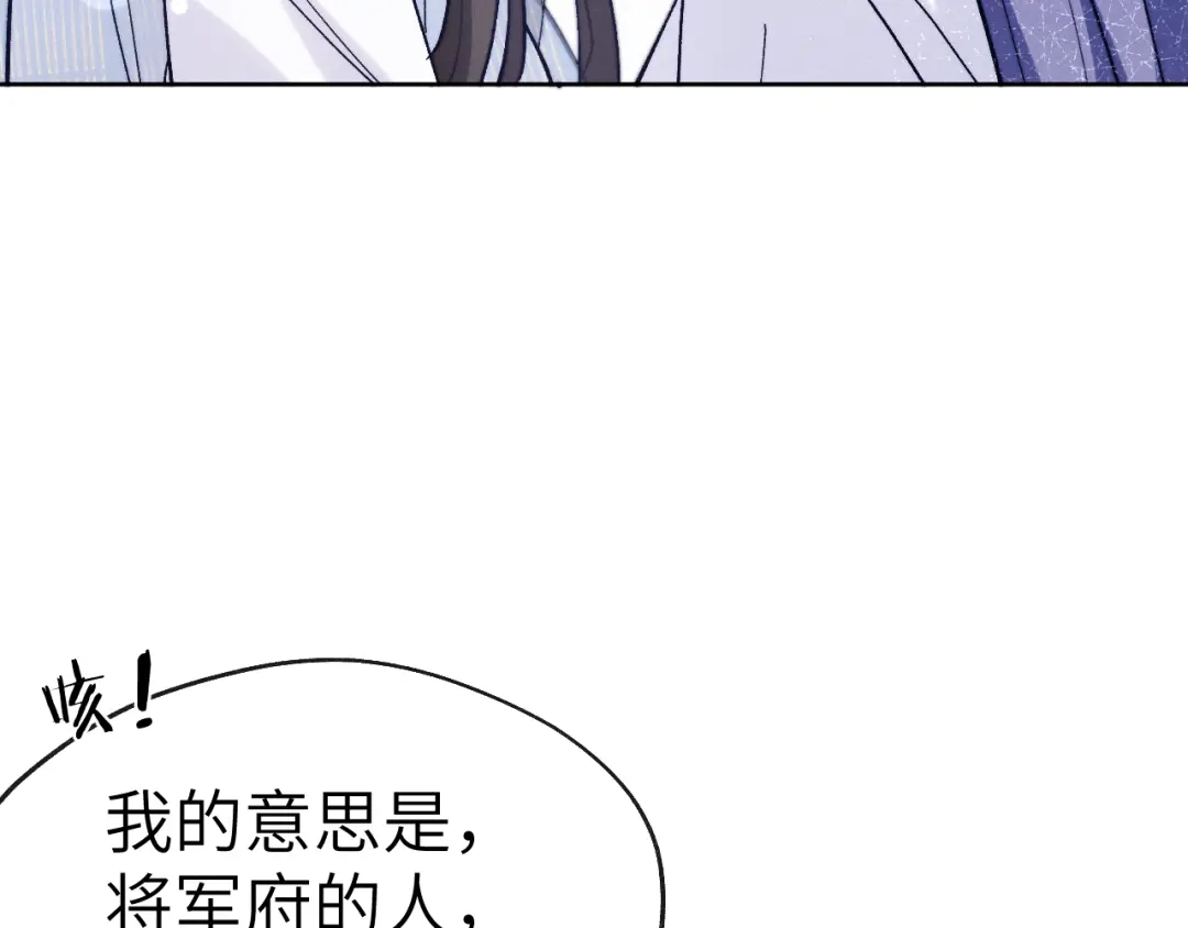 《君面似桃花》第26话 谁才是猎物 第45页