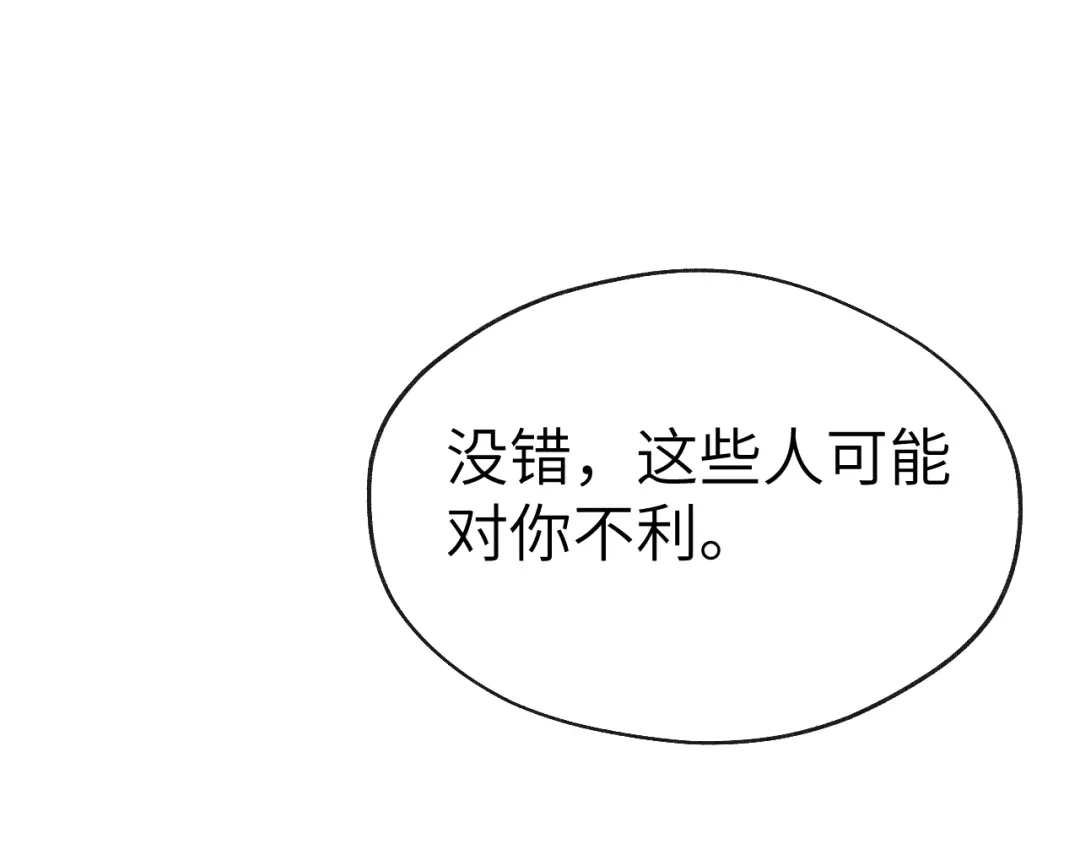 《君面似桃花》第26话 谁才是猎物 第59页