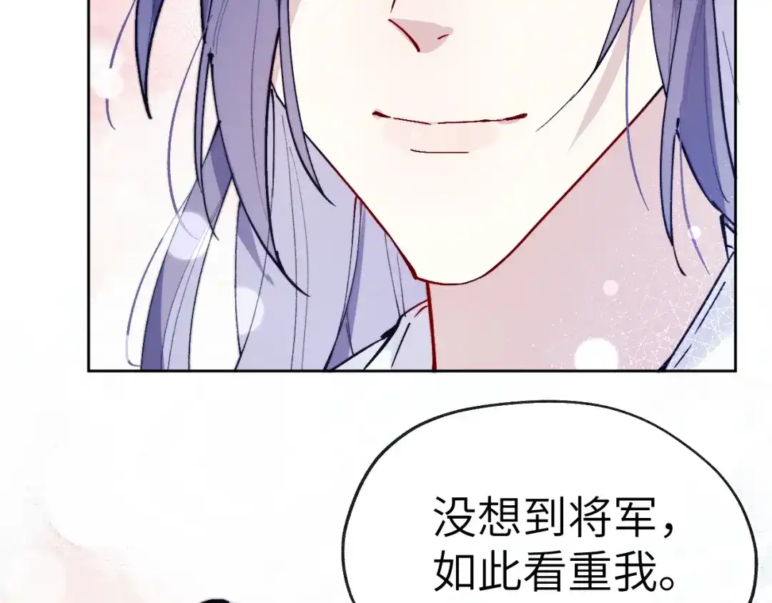 《君面似桃花》第26话 谁才是猎物 第40页