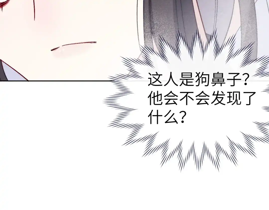 《君面似桃花》第26话 谁才是猎物 第83页