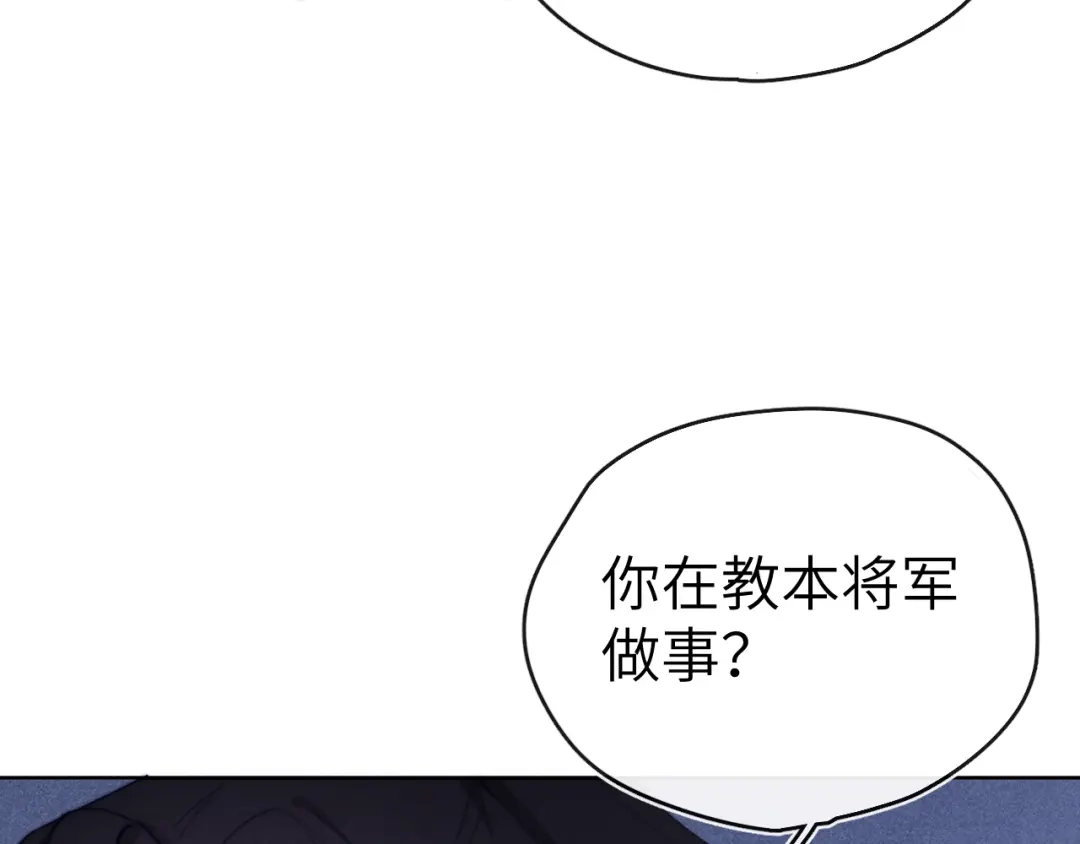 《君面似桃花》第26话 谁才是猎物 第4页