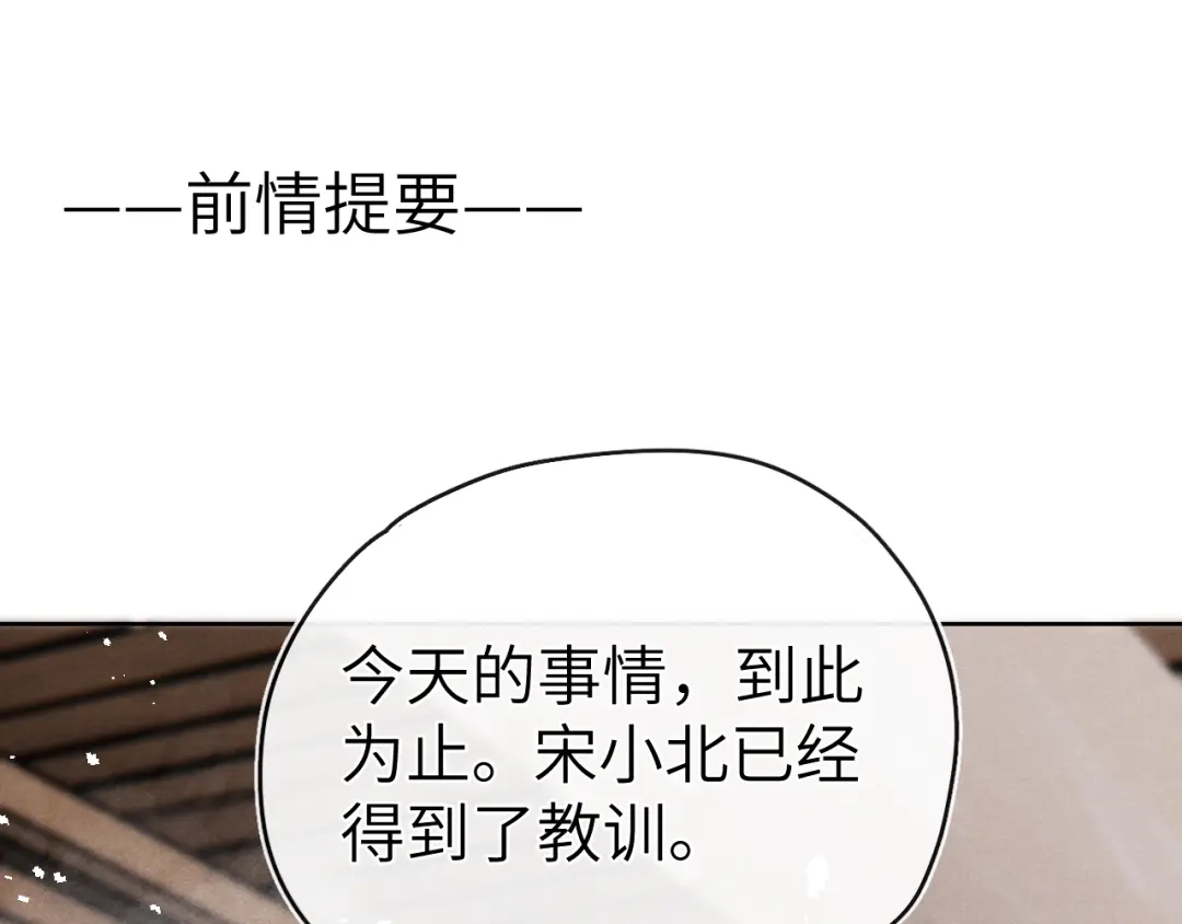 《君面似桃花》第26话 谁才是猎物 第1页
